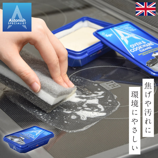 アストニッシュ オーブン&コンロクリーナー.|m2